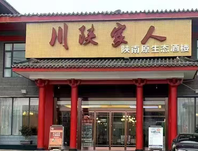 川陜家人：把陜南山水鮮氣，端進西安的煙火堂屋